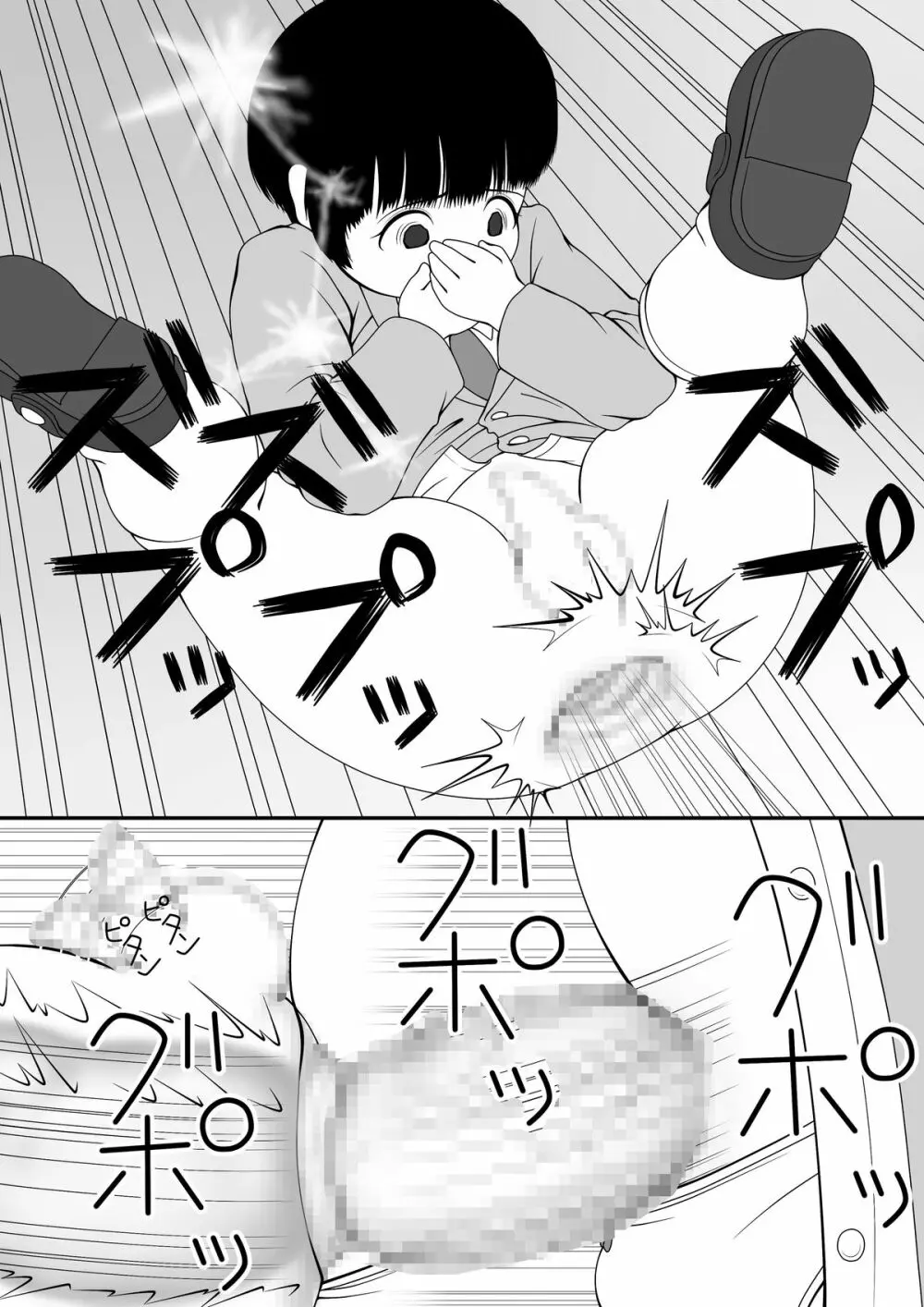 フタ×ショタ - page10