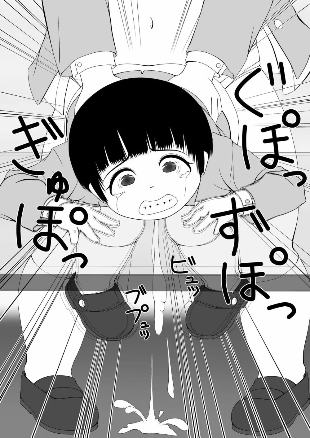 フタ×ショタ - page13