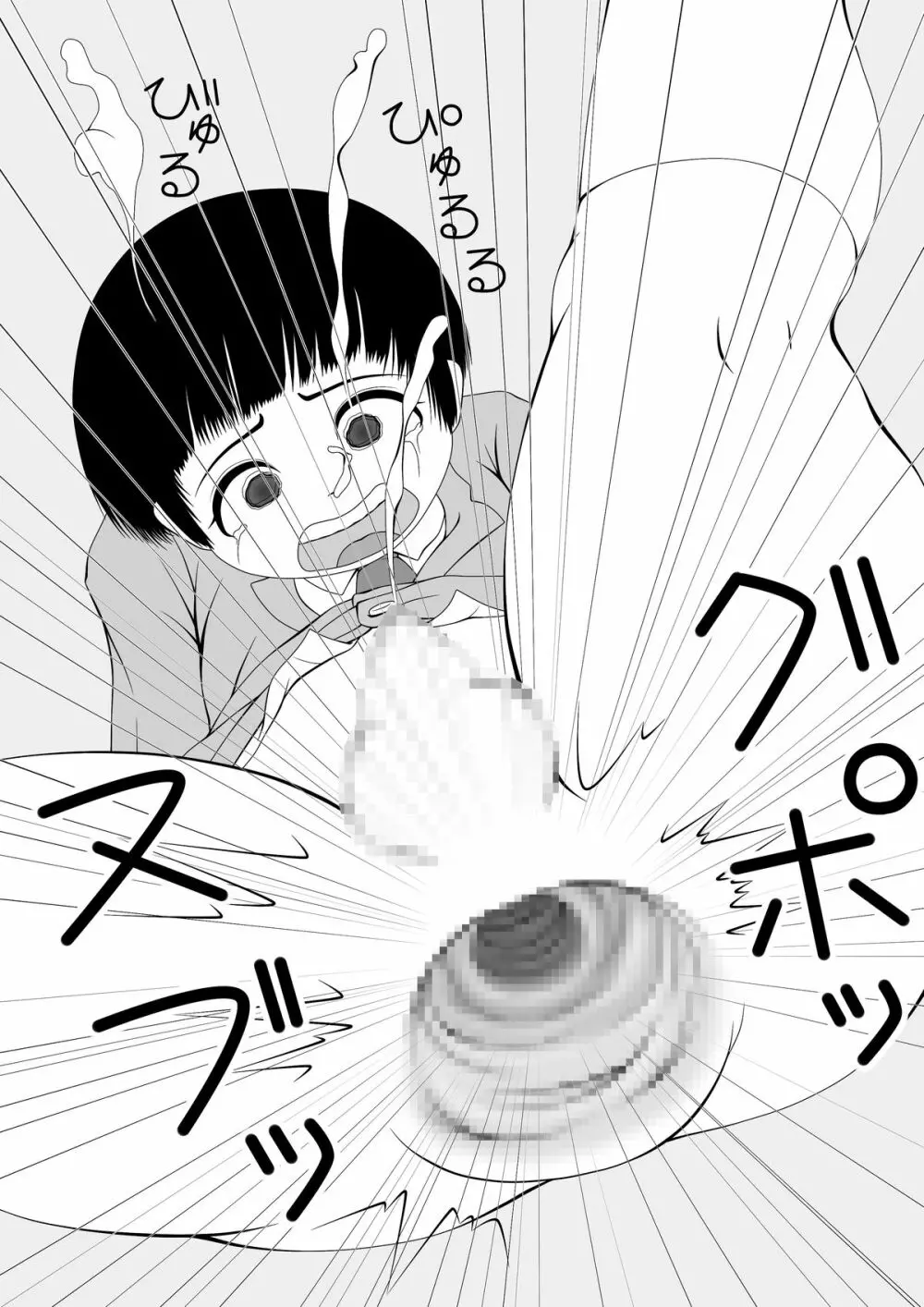 フタ×ショタ - page14
