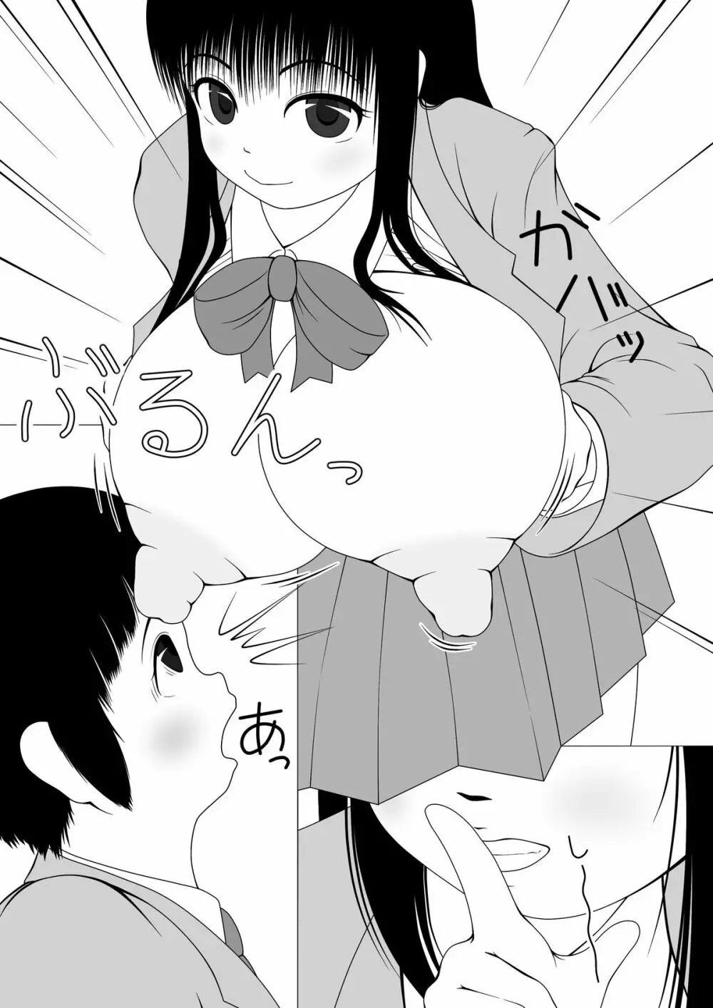 フタ×ショタ - page3
