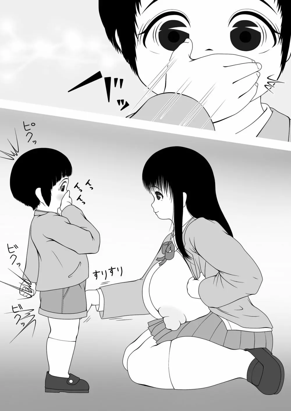 フタ×ショタ - page4