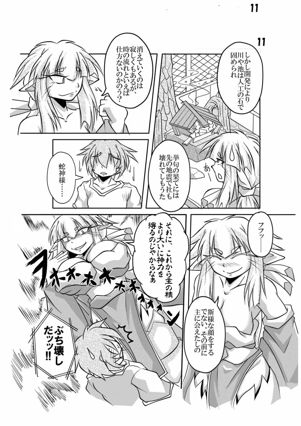 蛇神様と俺 - page10