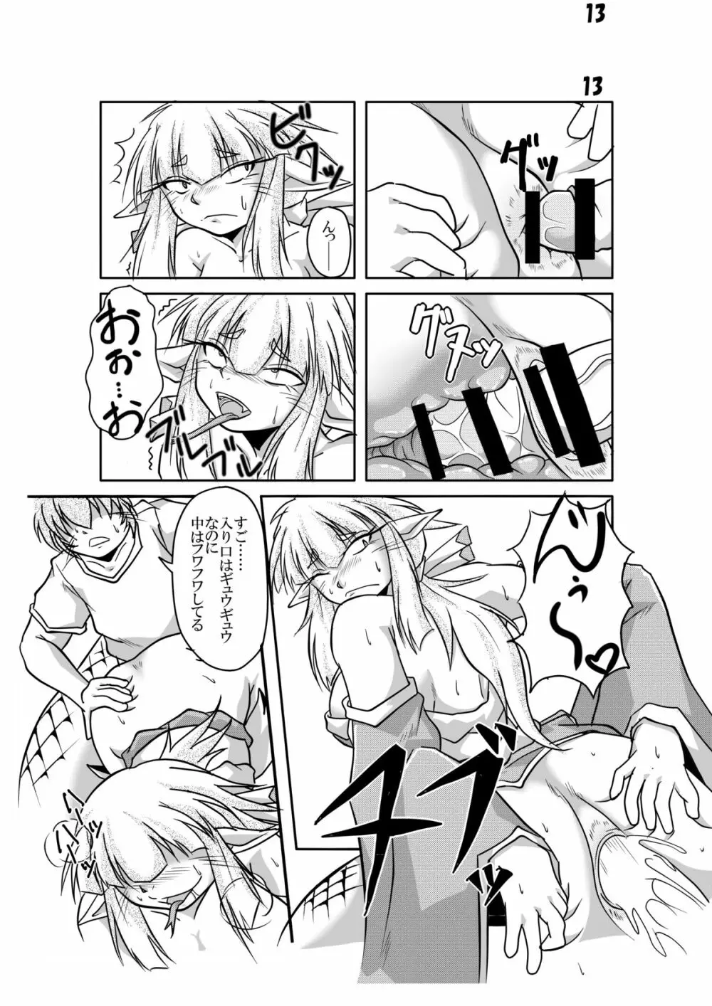 蛇神様と俺 - page12