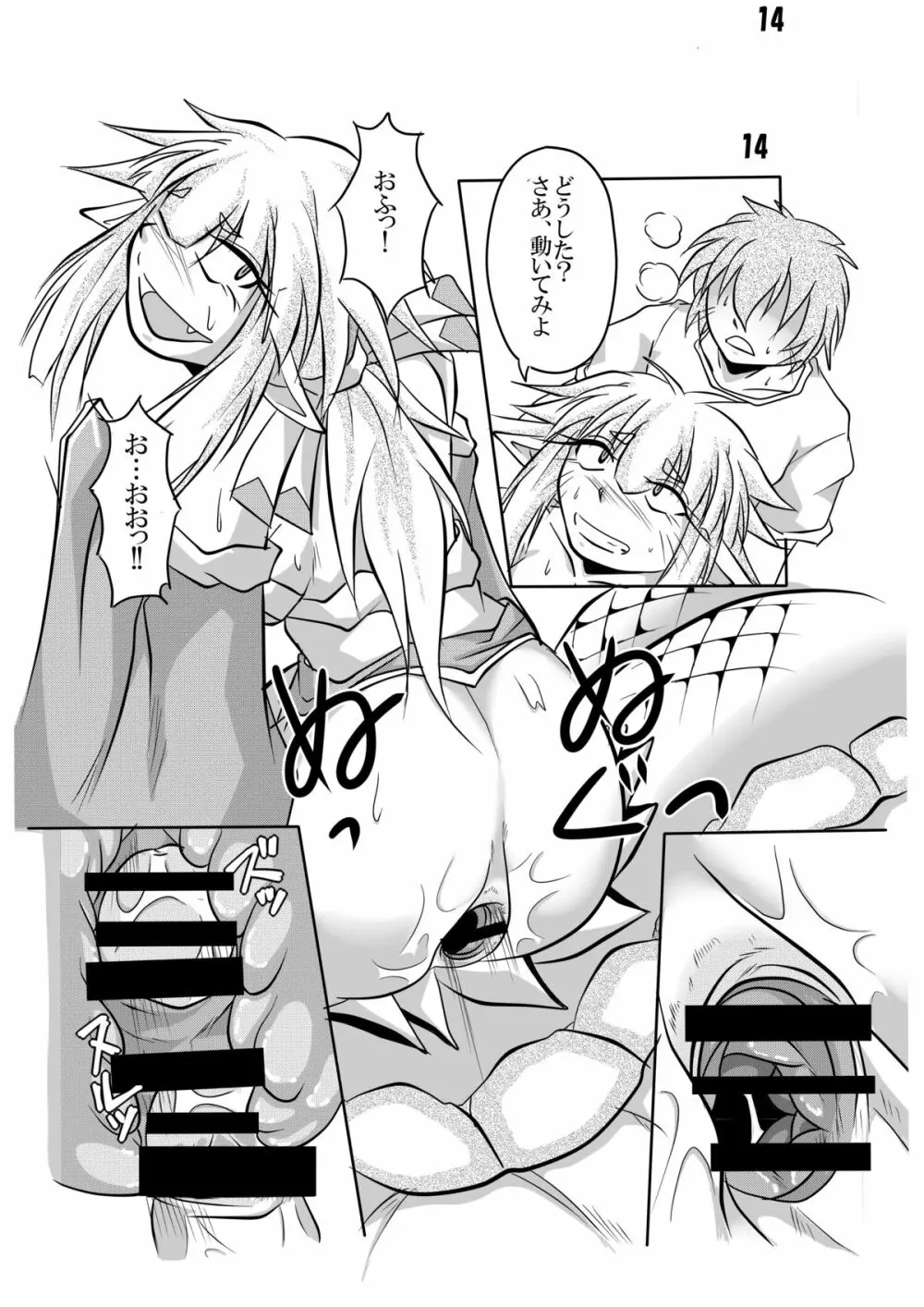蛇神様と俺 - page13