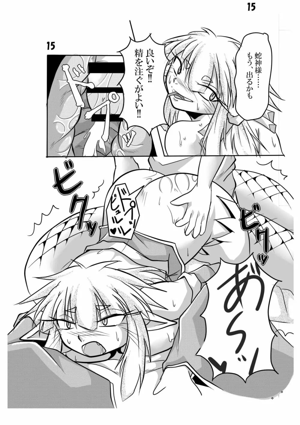 蛇神様と俺 - page14