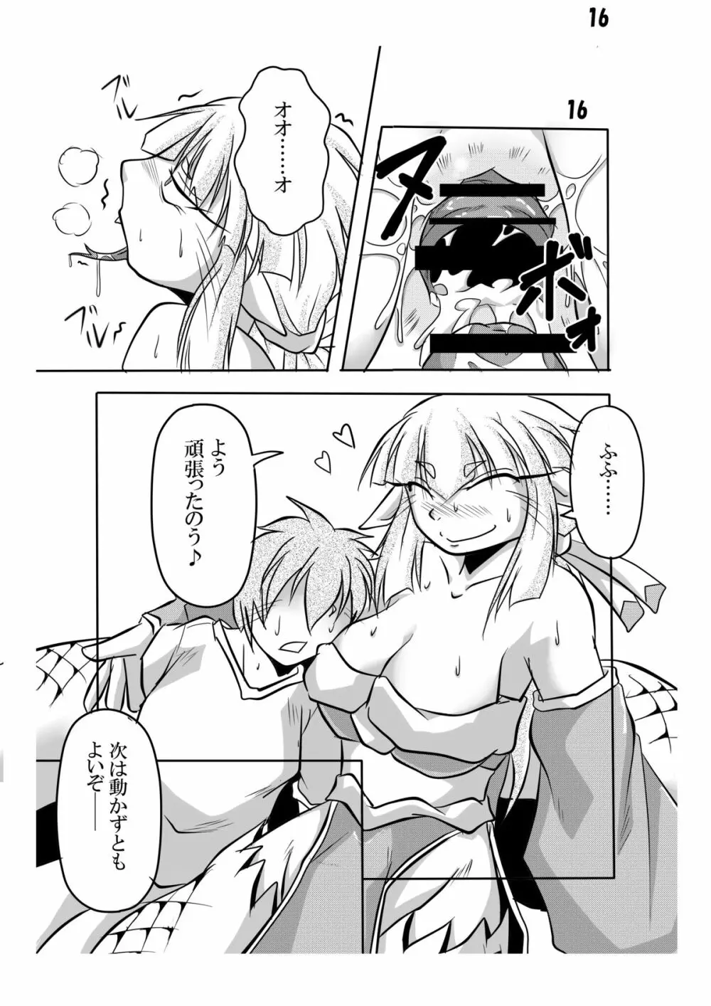 蛇神様と俺 - page15
