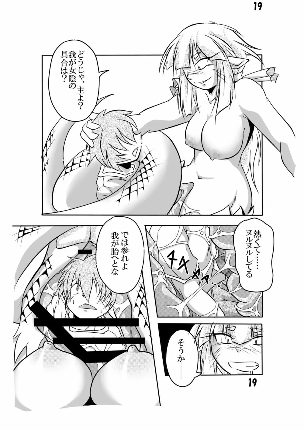 蛇神様と俺 - page18