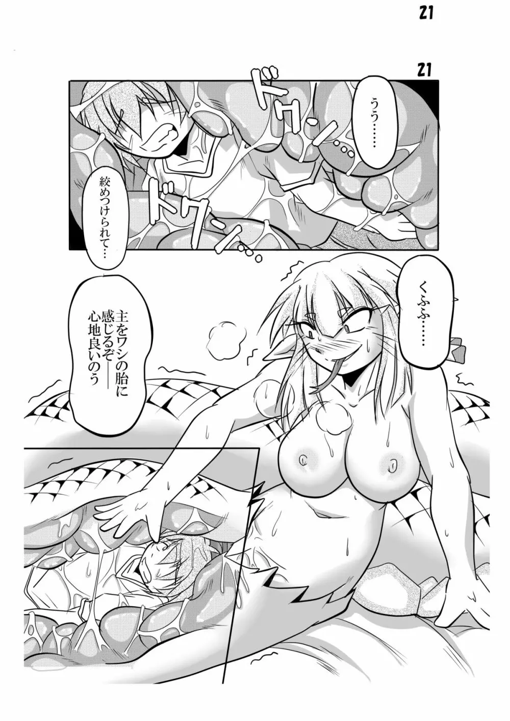 蛇神様と俺 - page20