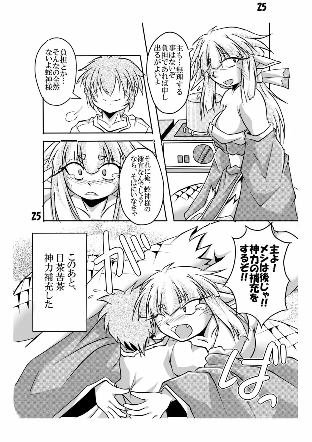 蛇神様と俺 - page24