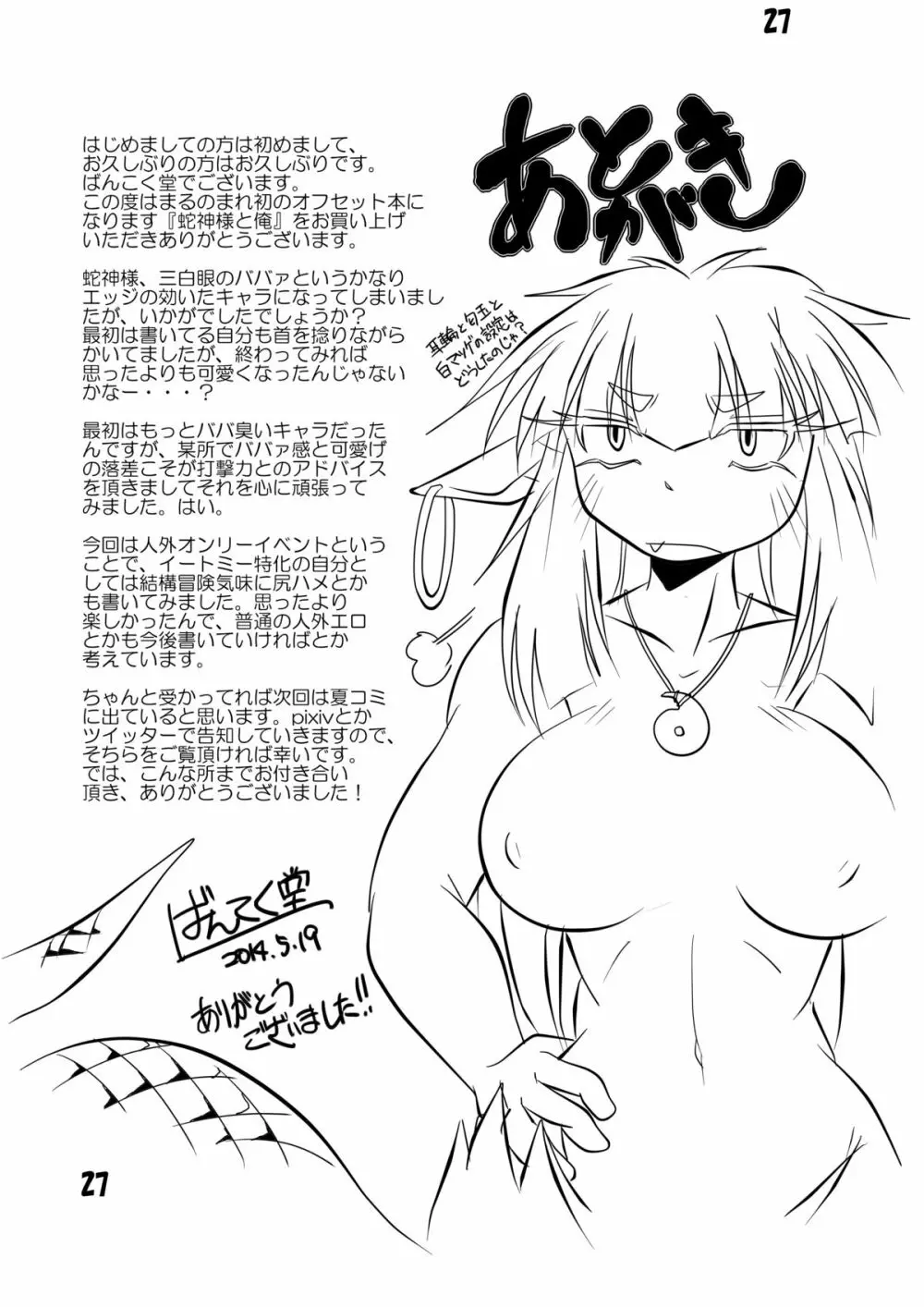 蛇神様と俺 - page26