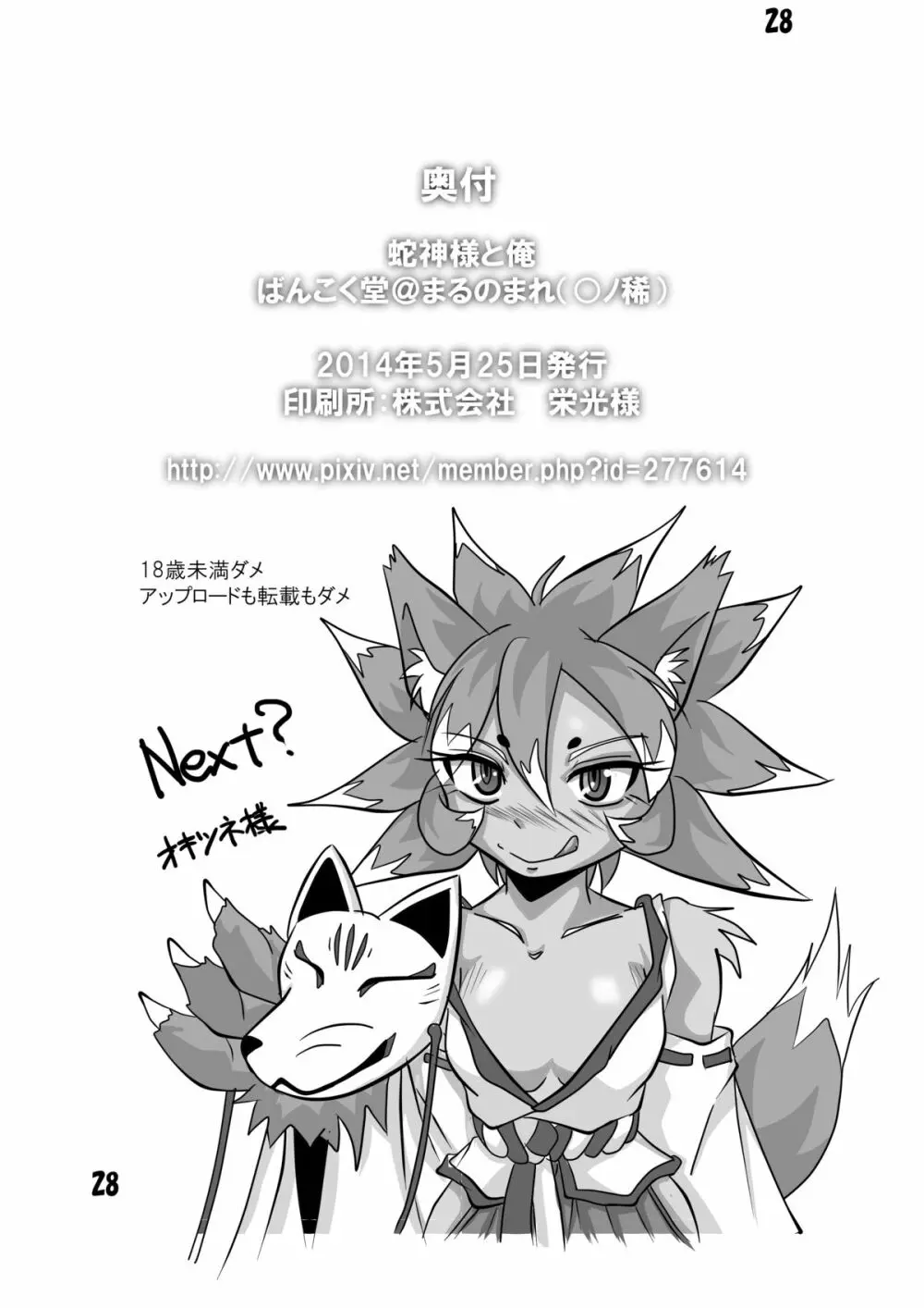 蛇神様と俺 - page27