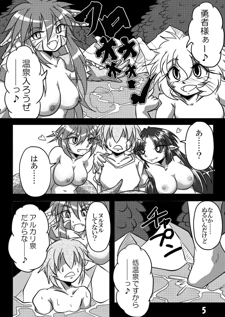 蛇神様と俺 - page31