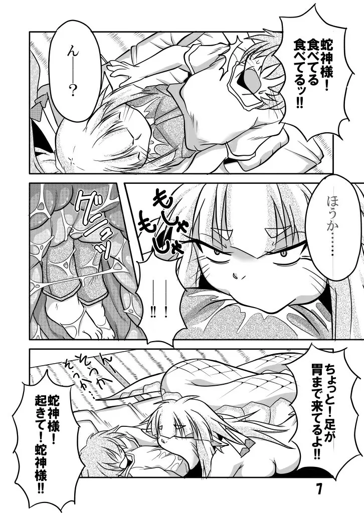 蛇神様と俺 - page33