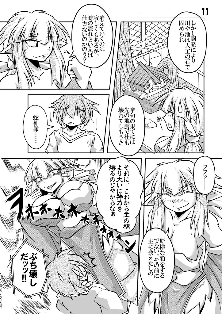 蛇神様と俺 - page37