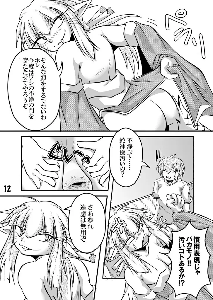 蛇神様と俺 - page38