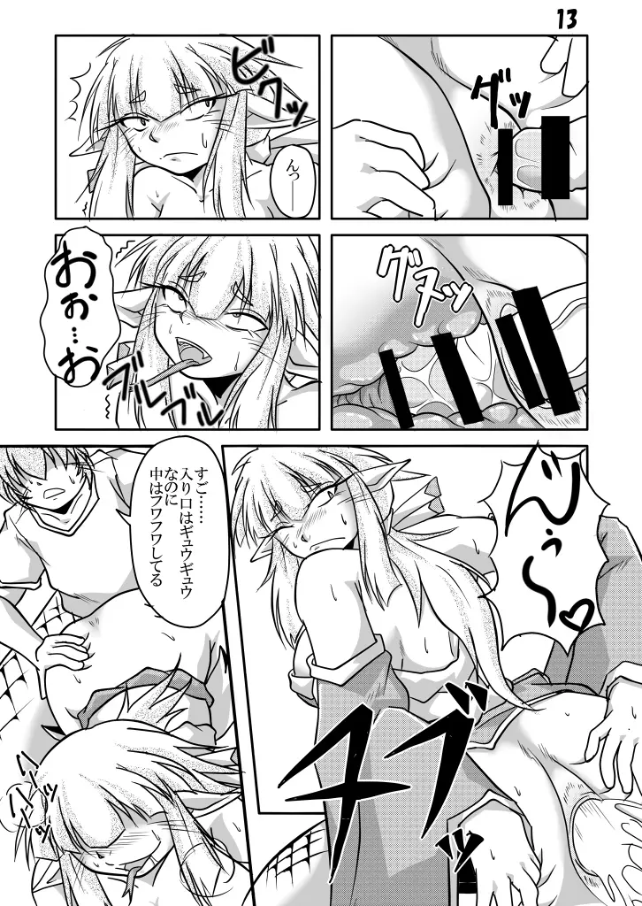 蛇神様と俺 - page39