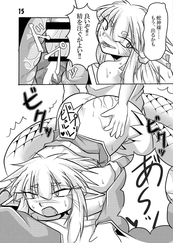 蛇神様と俺 - page41