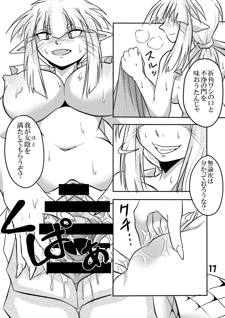 蛇神様と俺 - page43
