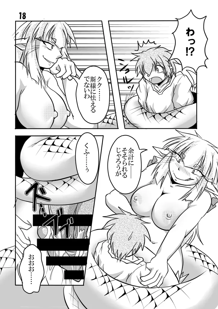 蛇神様と俺 - page44