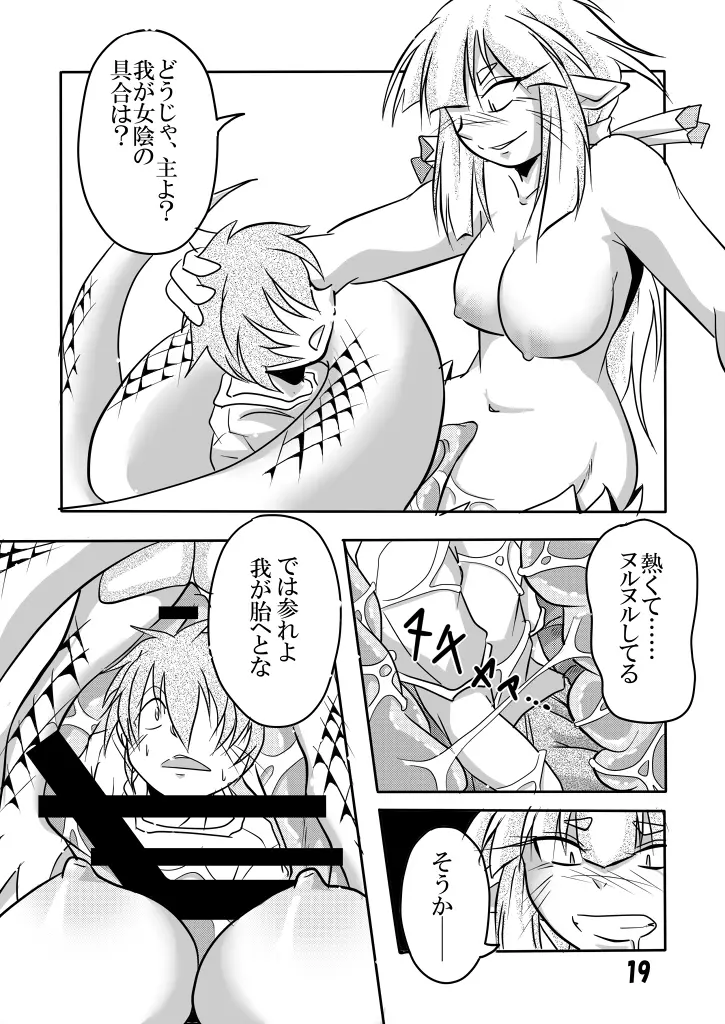 蛇神様と俺 - page45