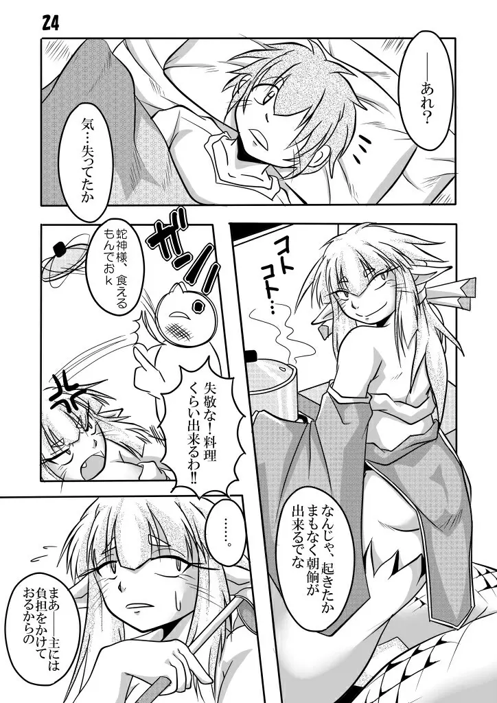 蛇神様と俺 - page50