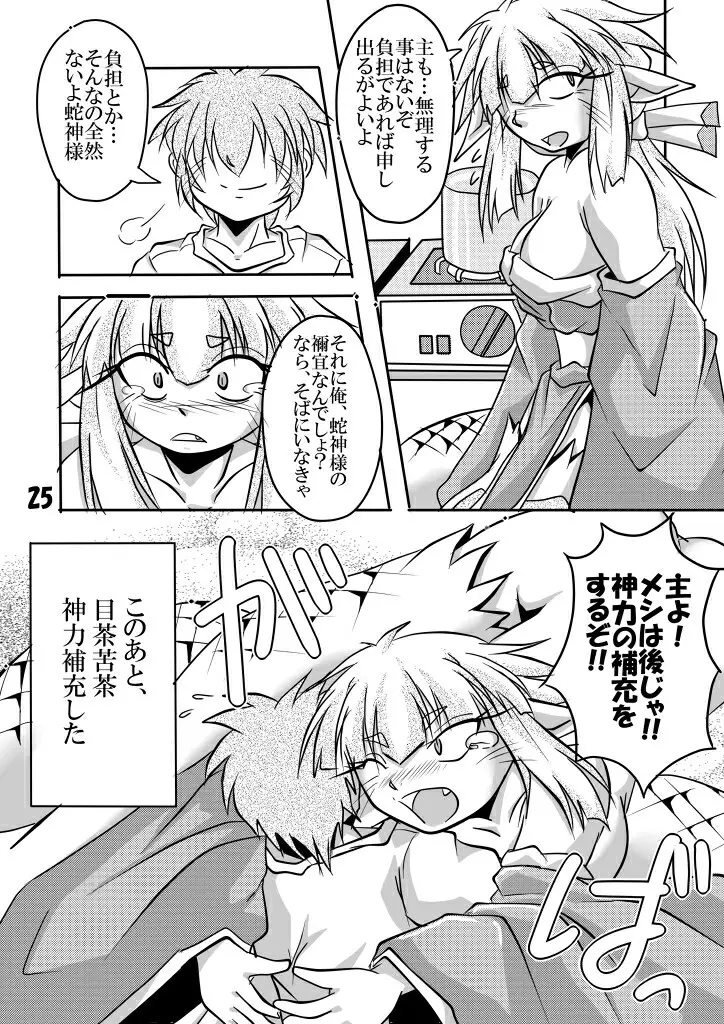 蛇神様と俺 - page51