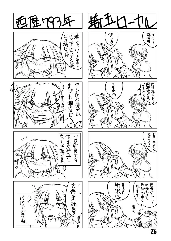 蛇神様と俺 - page52