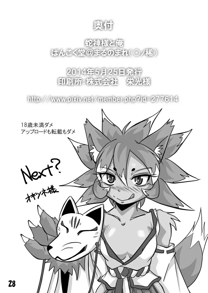 蛇神様と俺 - page54