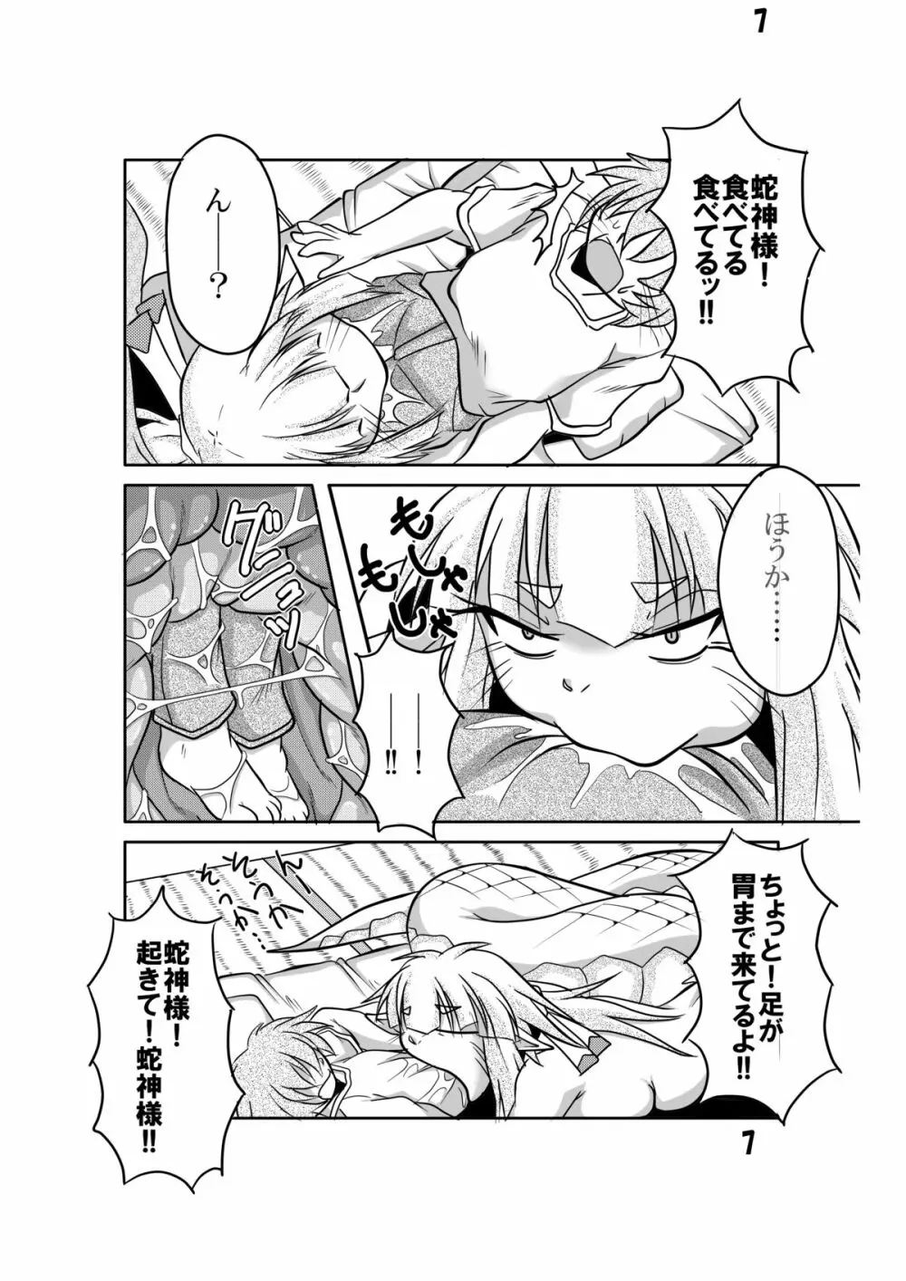 蛇神様と俺 - page6