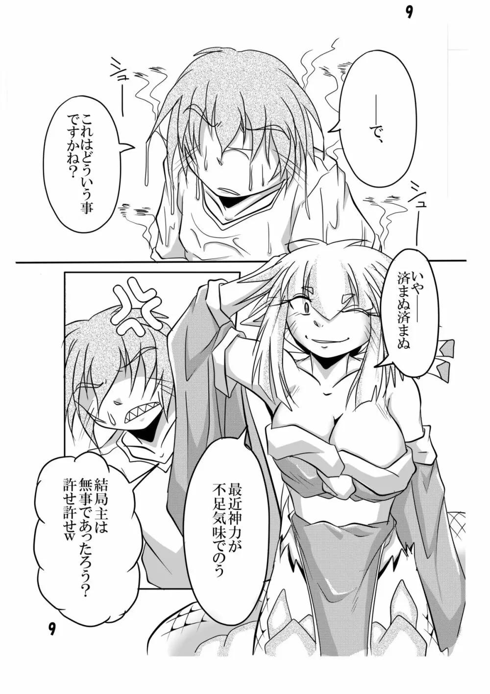 蛇神様と俺 - page8