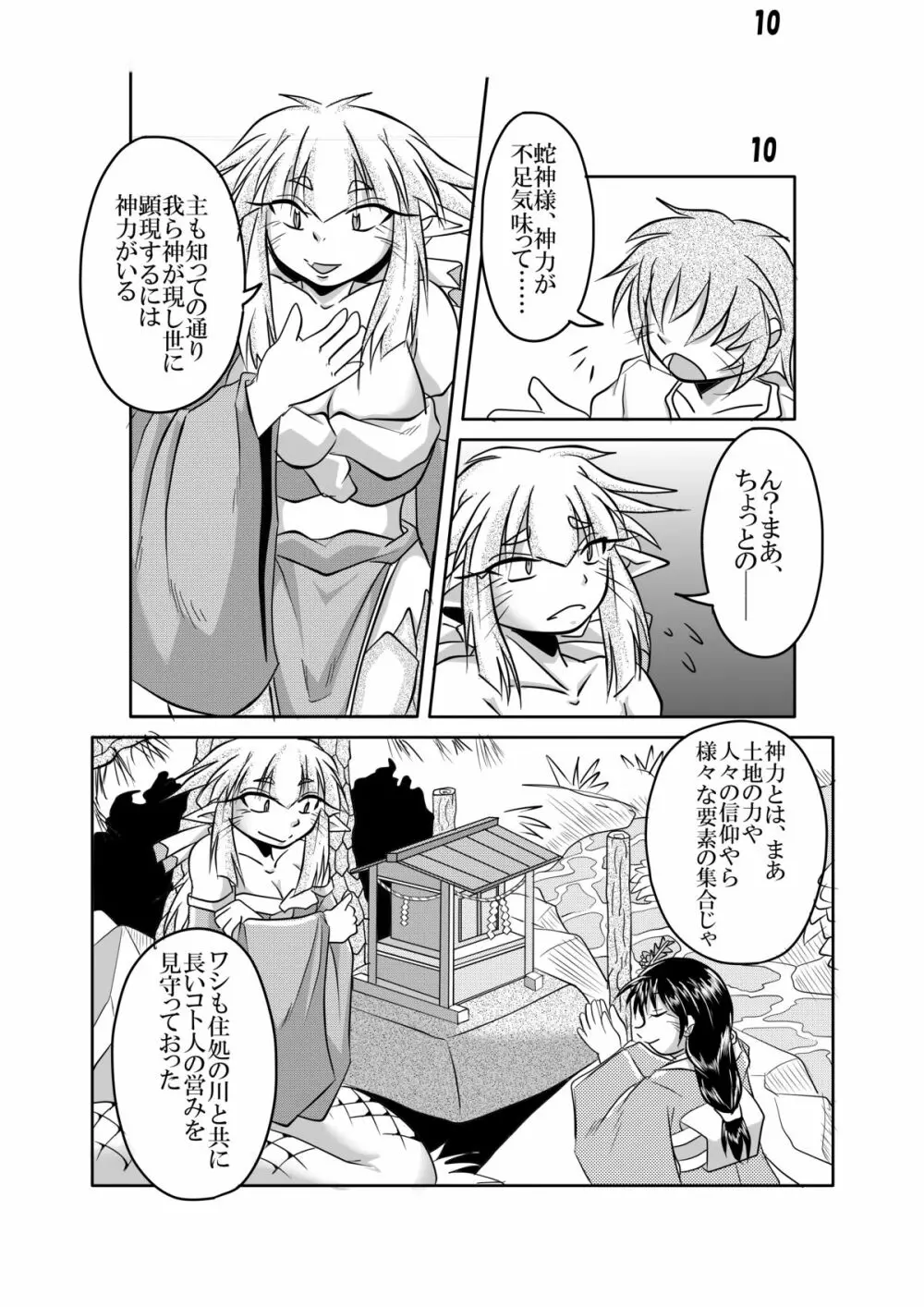 蛇神様と俺 - page9