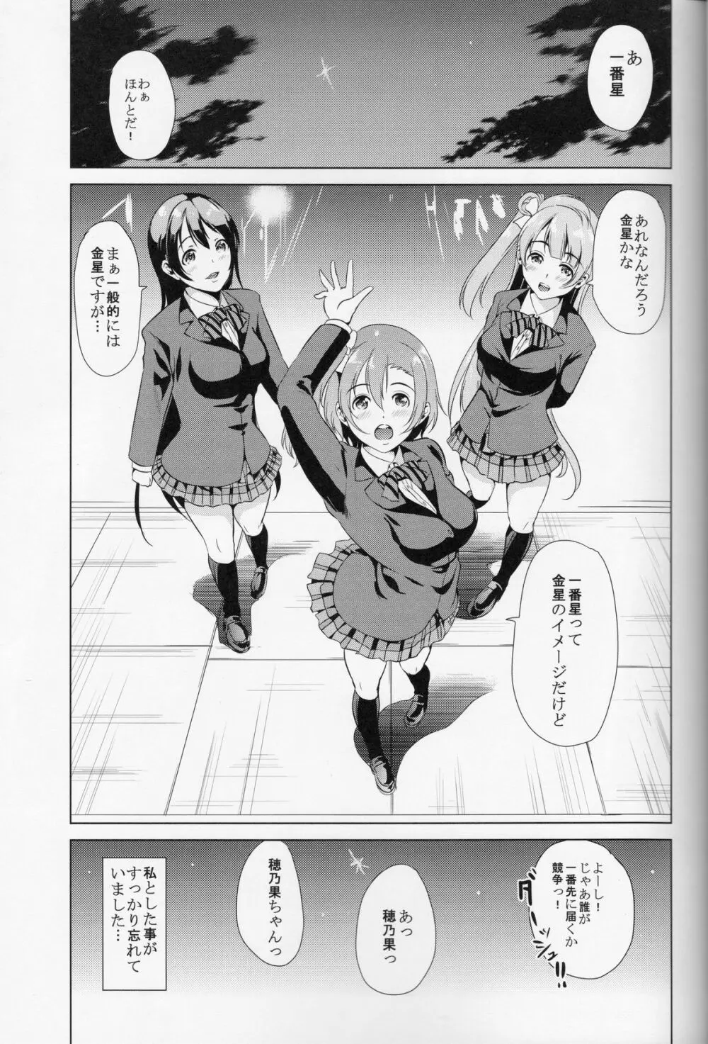 三月のポルックス - page27