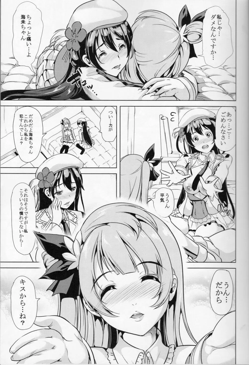 三月のポルックス - page6