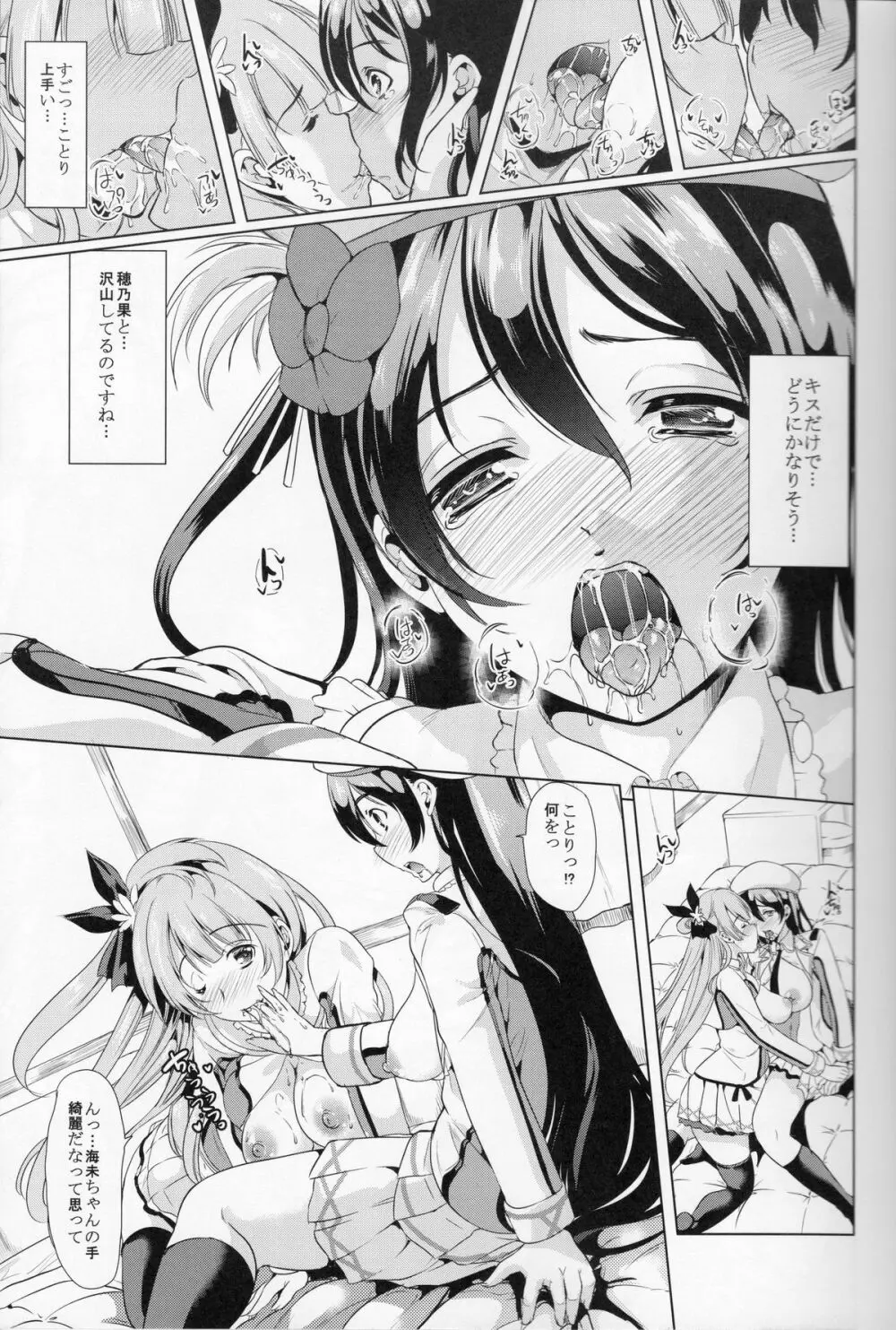 三月のポルックス - page8