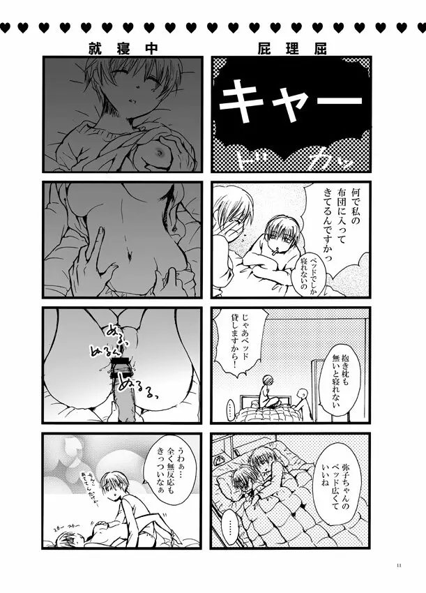 恋してベイビー - page10