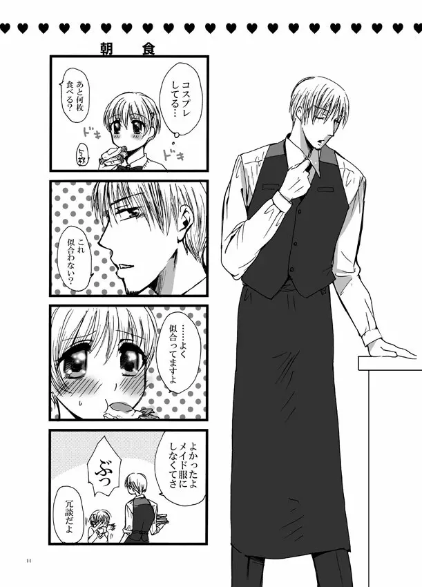 恋してベイビー - page13