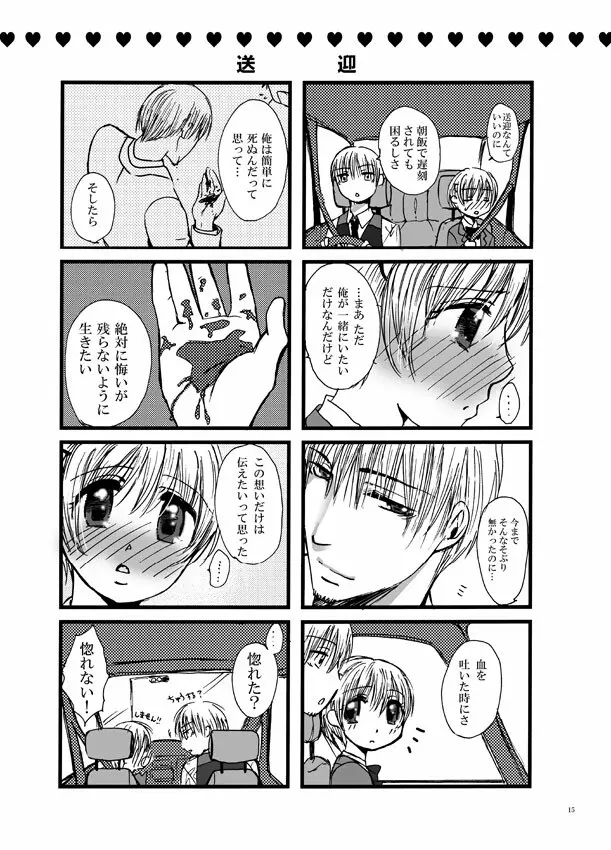 恋してベイビー - page14