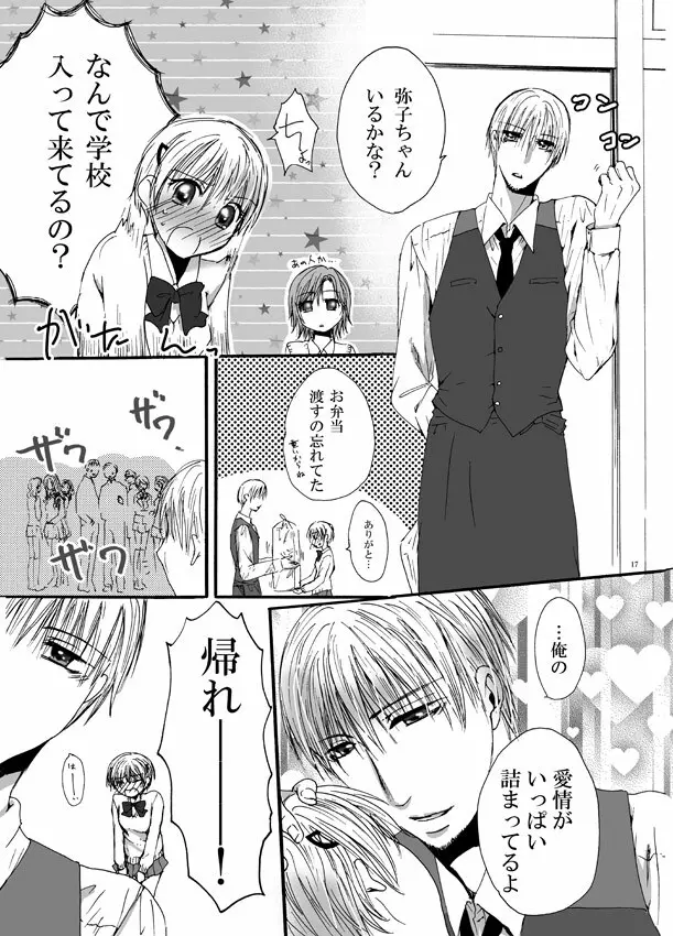恋してベイビー - page16