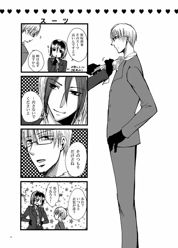 恋してベイビー - page17