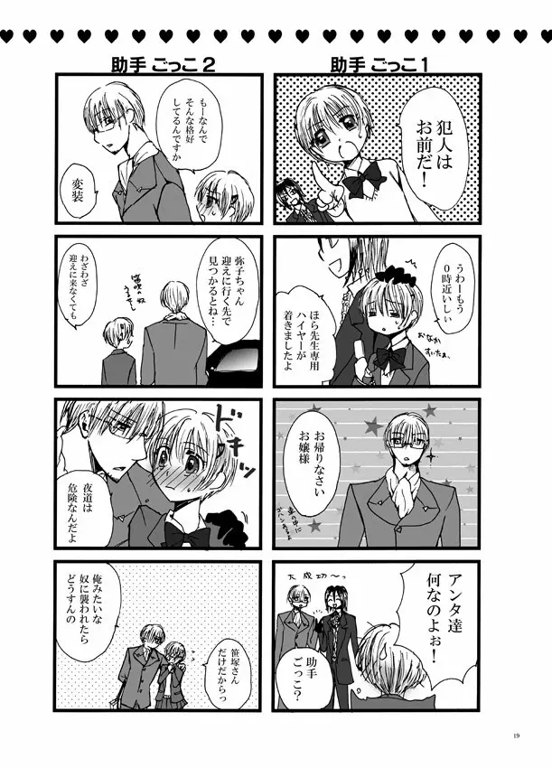 恋してベイビー - page18