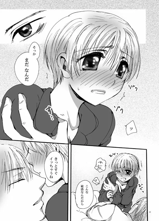 恋してベイビー - page20