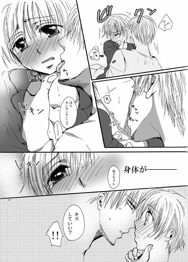 恋してベイビー - page21