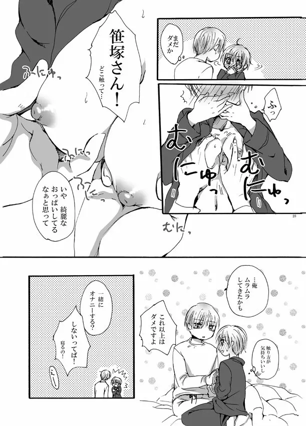恋してベイビー - page22