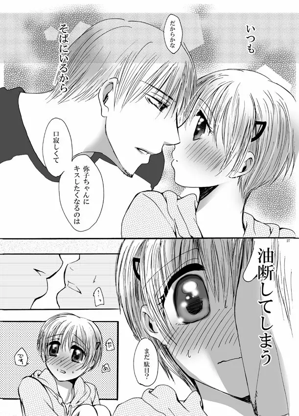 恋してベイビー - page26
