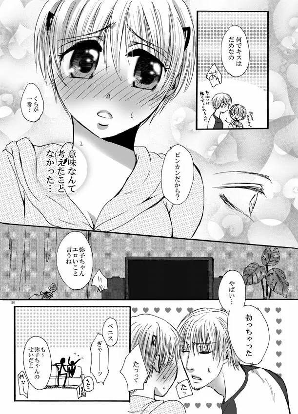 恋してベイビー - page27