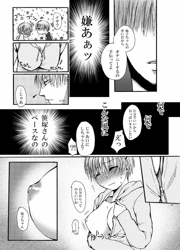 恋してベイビー - page28