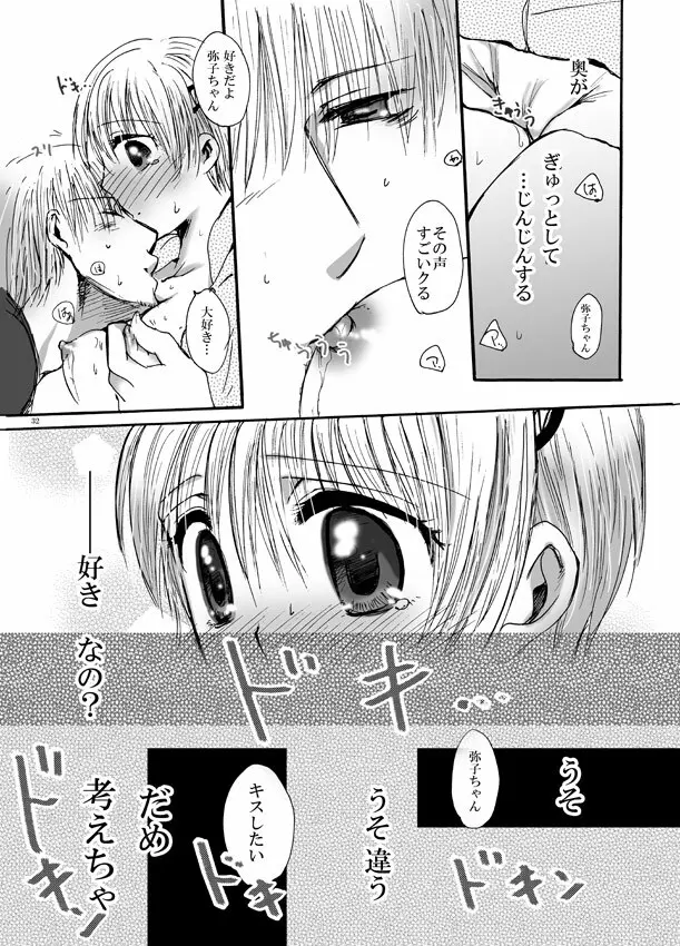 恋してベイビー - page31