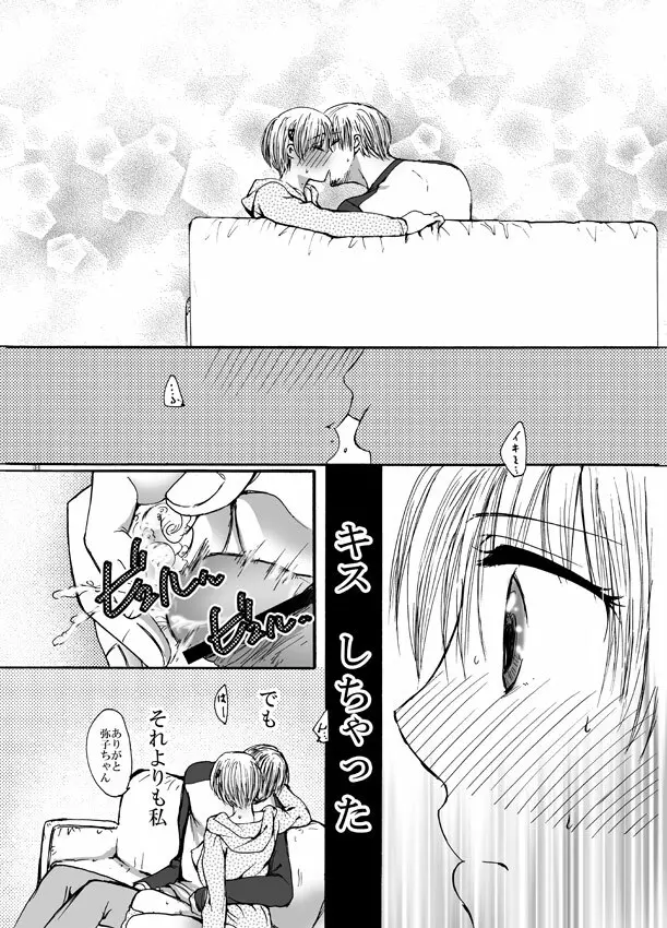 恋してベイビー - page33