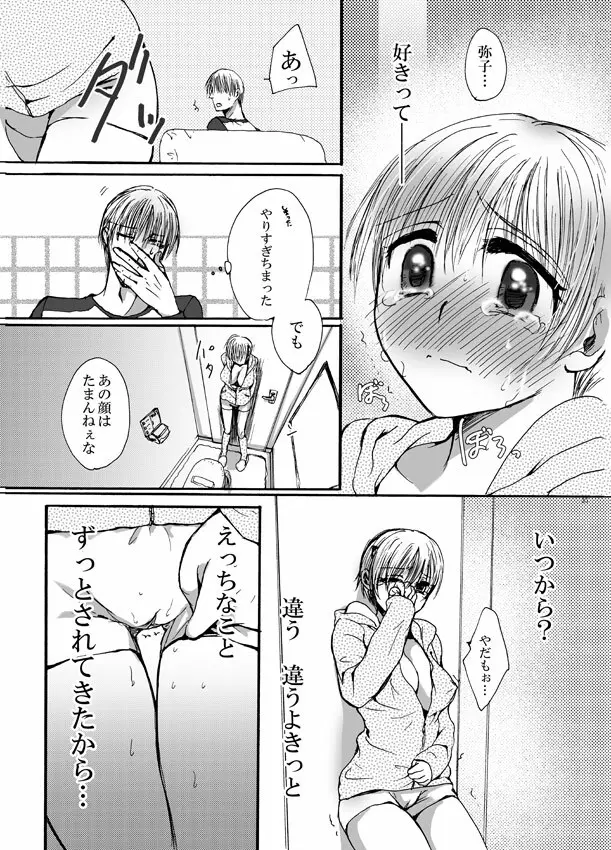 恋してベイビー - page34