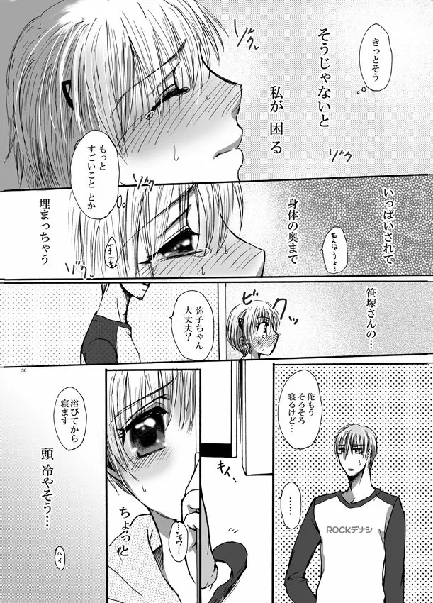恋してベイビー - page35